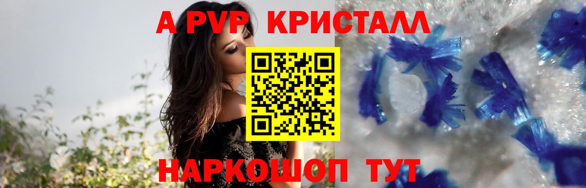 A-PVP VHQ  сколько стоит  Орск  Alpha-PVP мука  Вход с VPN 