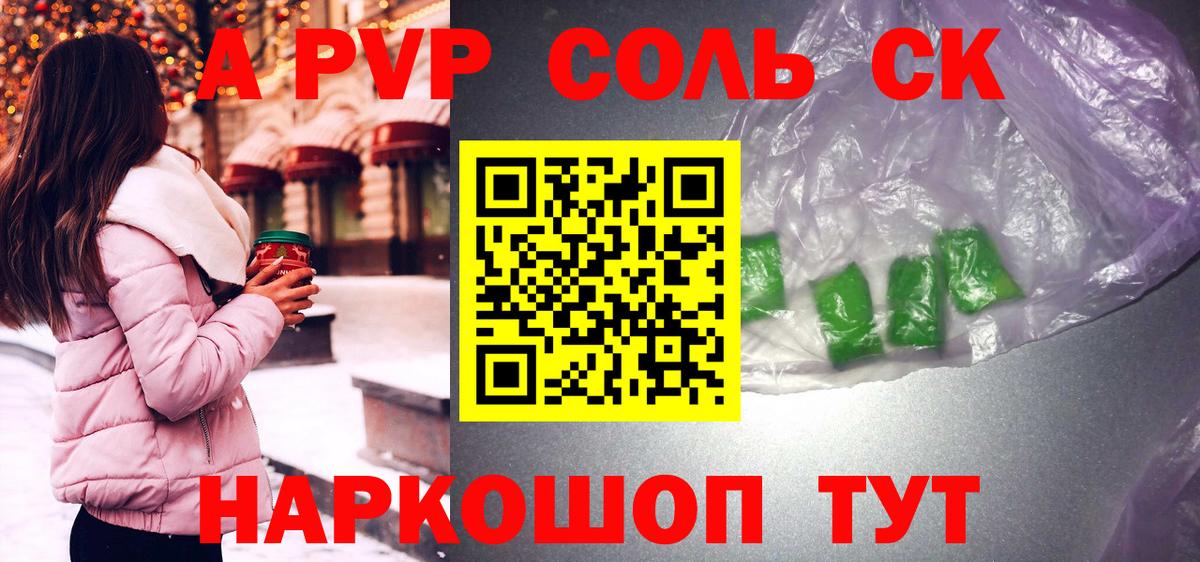 APVP Crystall Орск