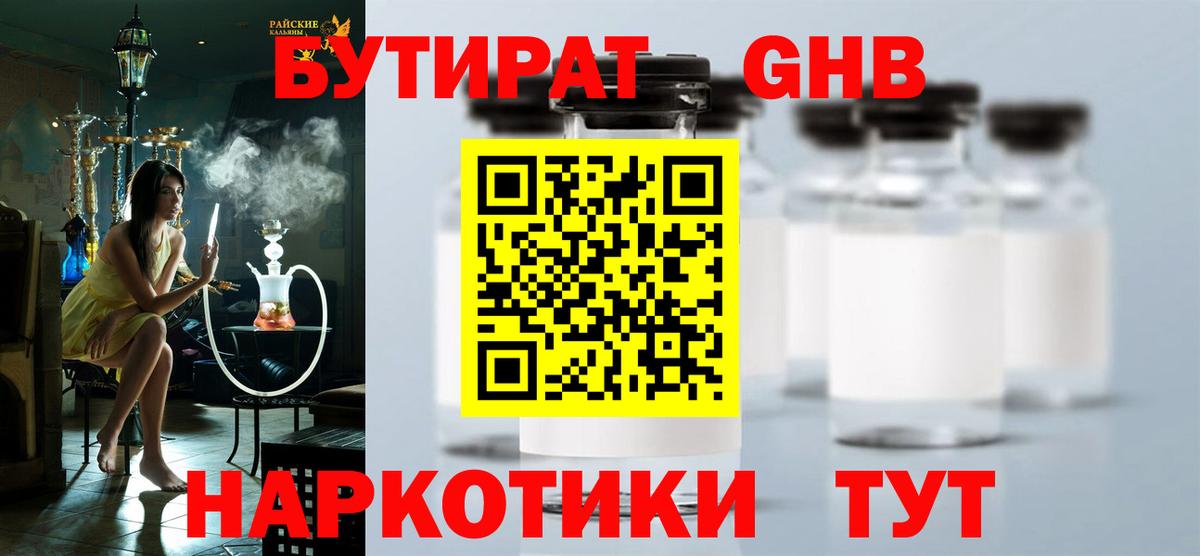БУТИРАТ BDO 33%  Вход с VPN  БУТИРАТ  Орск 