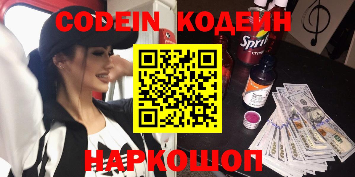 Codein напиток Lean (лин)  Вход с VPN  Кодеиновый сироп Lean напиток Lean (лин)  Орск 