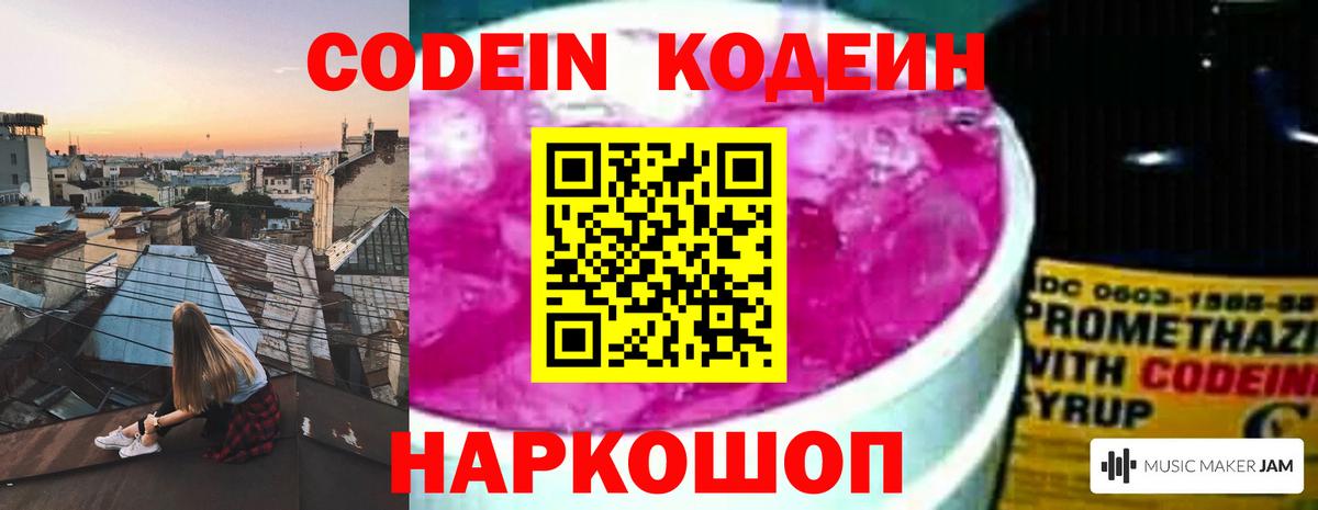 Кодеиновый сироп Lean Purple Drank Орск