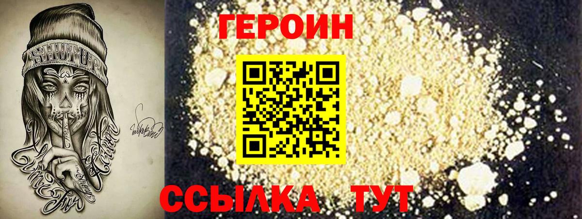 ГЕРОИН герыч Орск