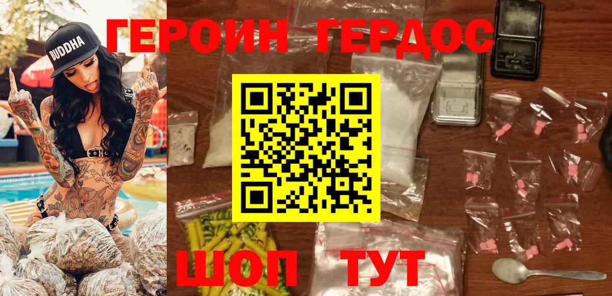 ГЕРОИН гречка  Вход с VPN  ГЕРОИН  Орск 