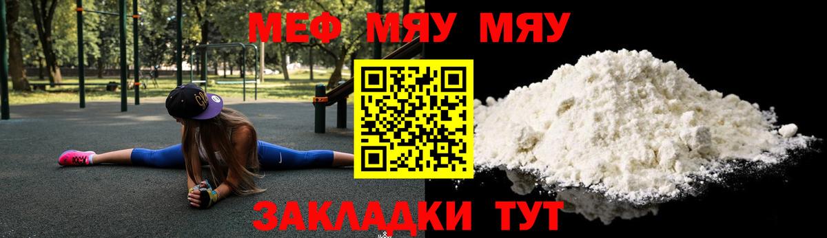 где можно купить   Меф  Вход с VPN  МЯУ-МЯУ 4 MMC  Орск 