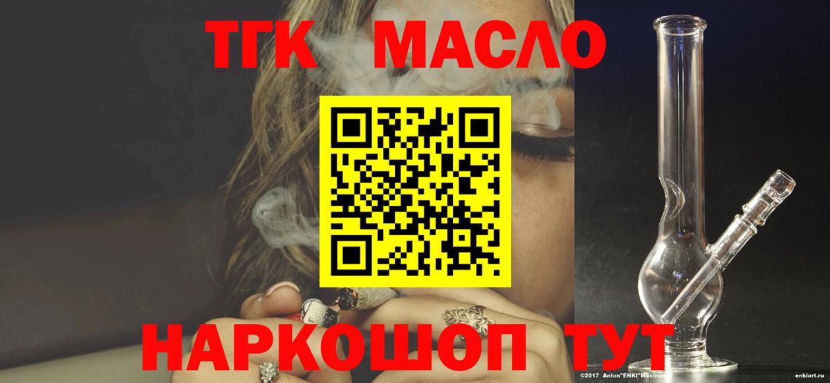 Дистиллят ТГК THC oil Орск